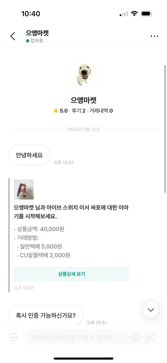 으엥마켓님이 제 인증 먹튀하고 가셨어요!!